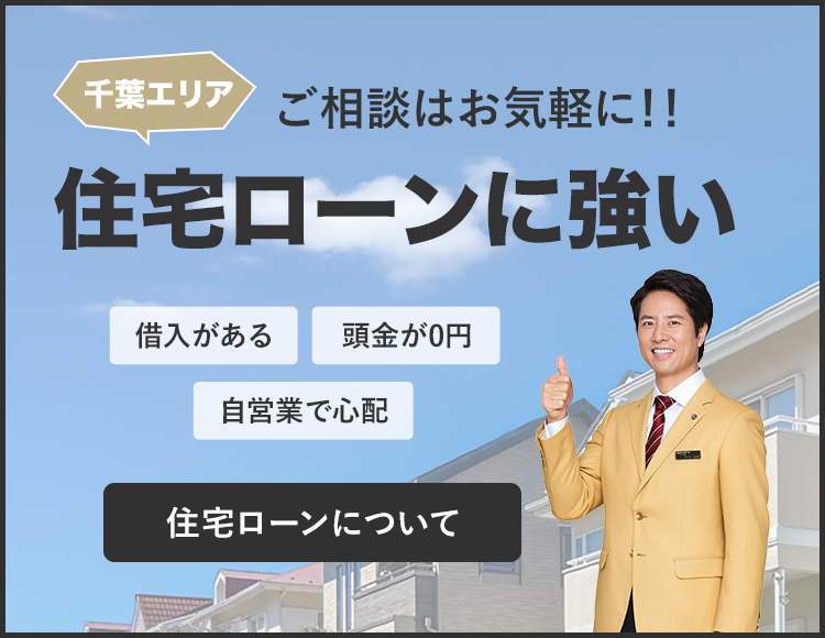 千葉市の不動産ならセンチュリー21千葉リアルティー